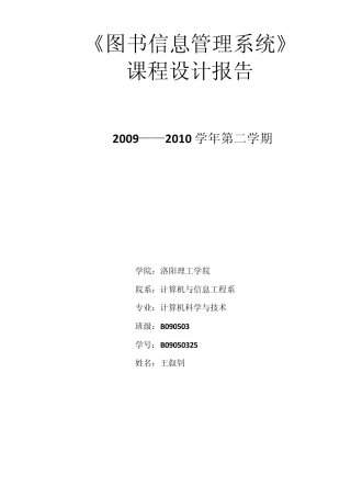 图书信息管理系统课程设计报告