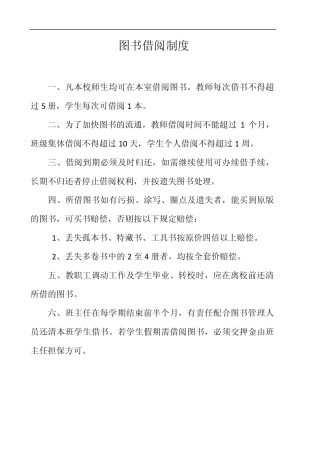 图书借阅制度