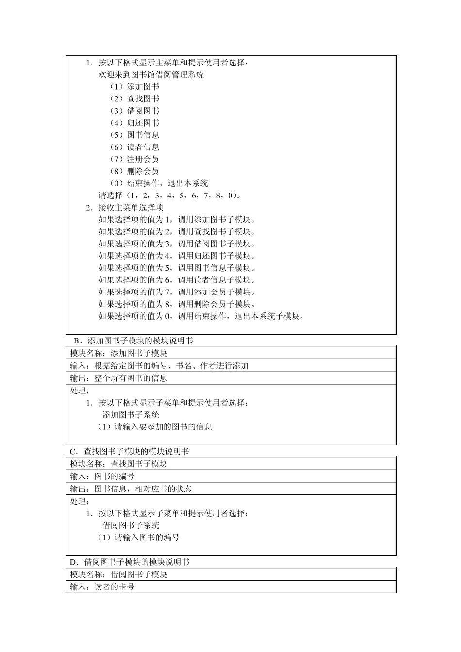 图书借阅管理_第3页