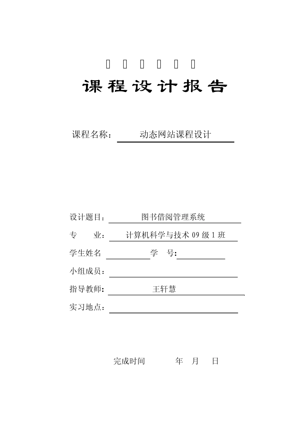 图书借阅管理系统_第1页