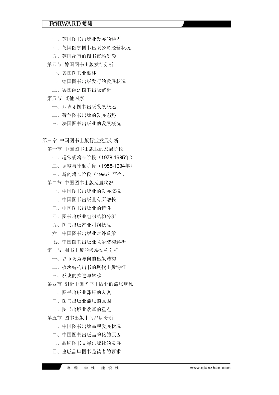 图书出版发行业投资前景及战略咨询报告_第2页