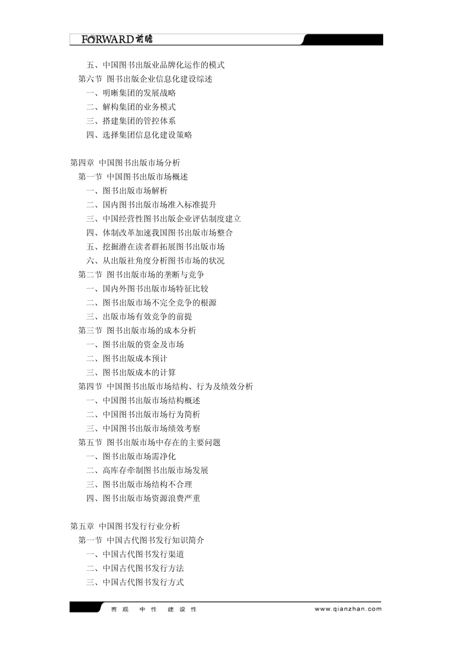 图书出版发行业投资前景及战略咨询报告_第3页