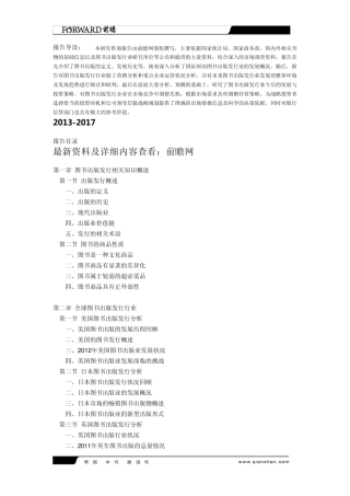 图书出版发行业投资前景及战略咨询报告