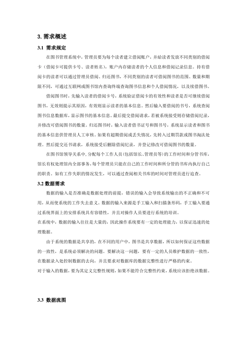 图书借阅系统需求分析报告_第2页