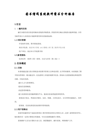 图书借阅系统需求分析报告