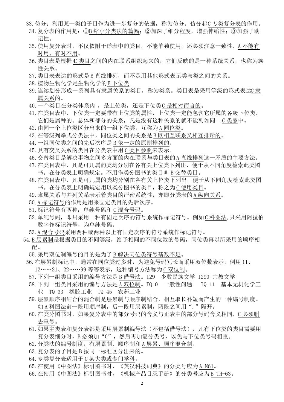 图书分类试题标准答案_第2页