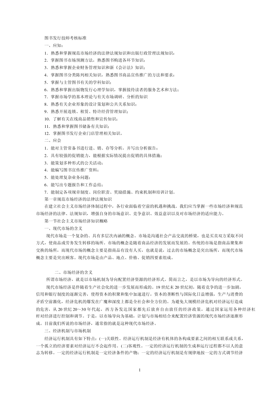 图书发行技师考核标准_第1页
