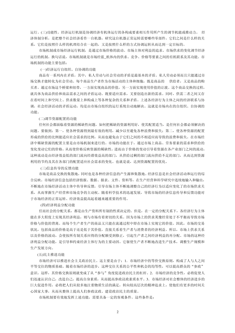 图书发行技师考核标准_第2页
