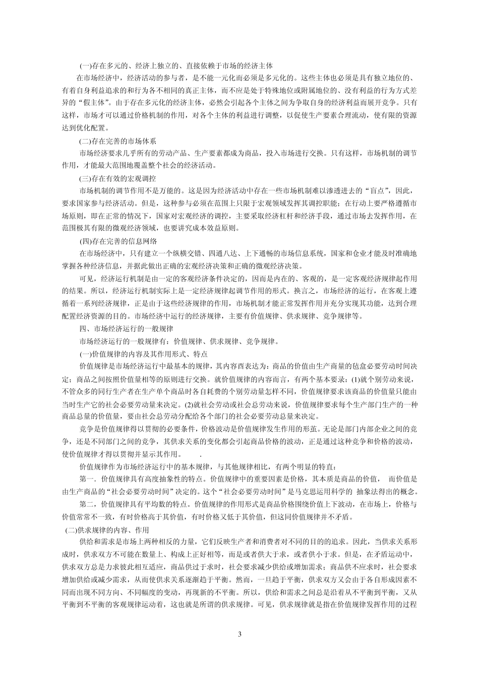 图书发行技师考核标准_第3页