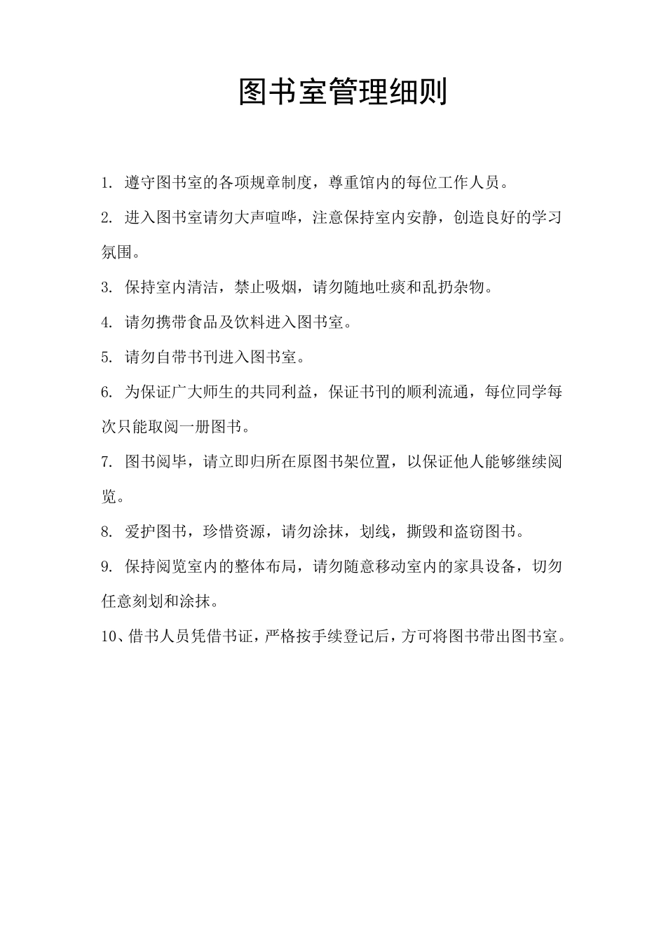 图书室各项规章管理借阅制度_第2页