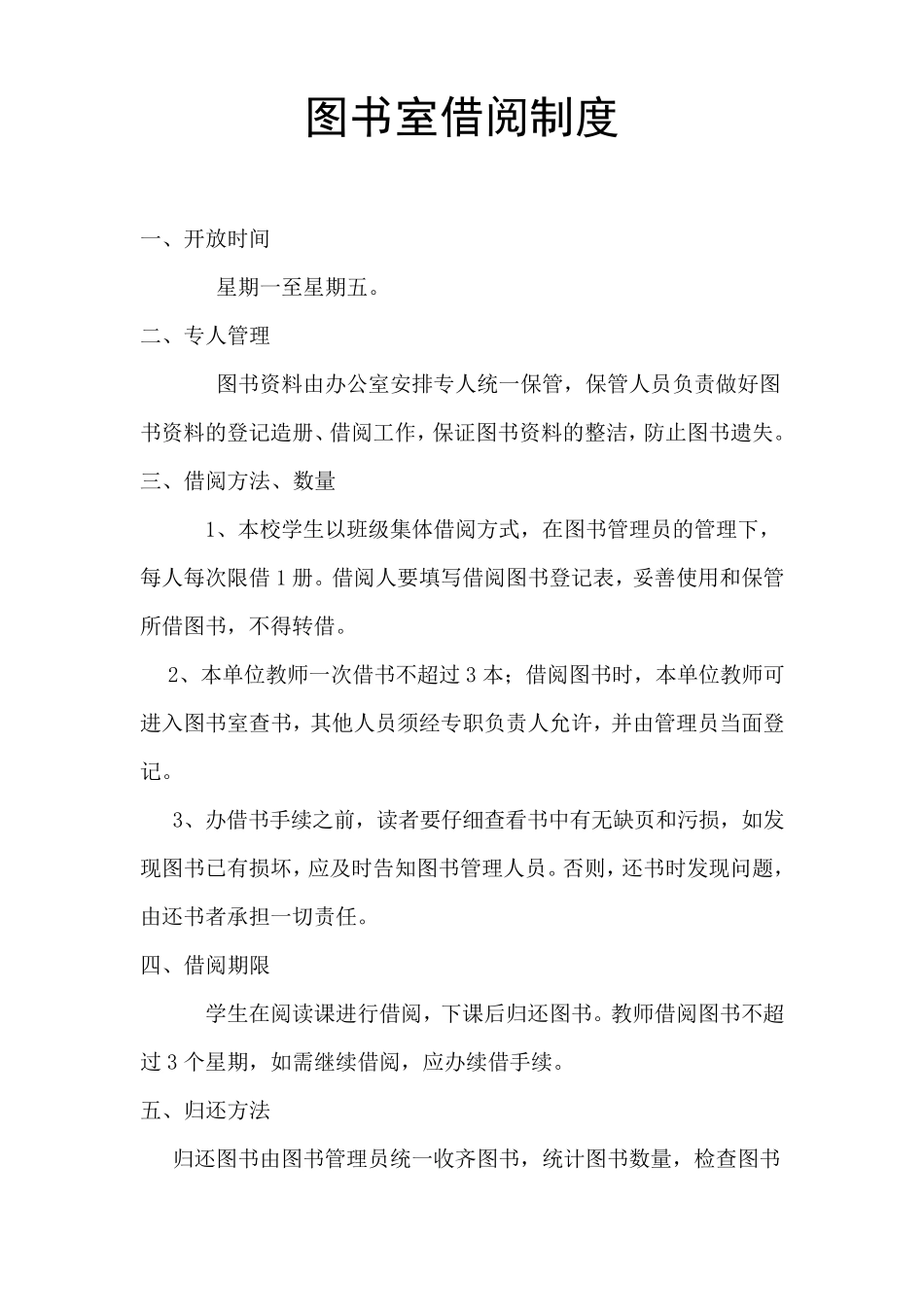 图书室各项规章管理借阅制度_第3页