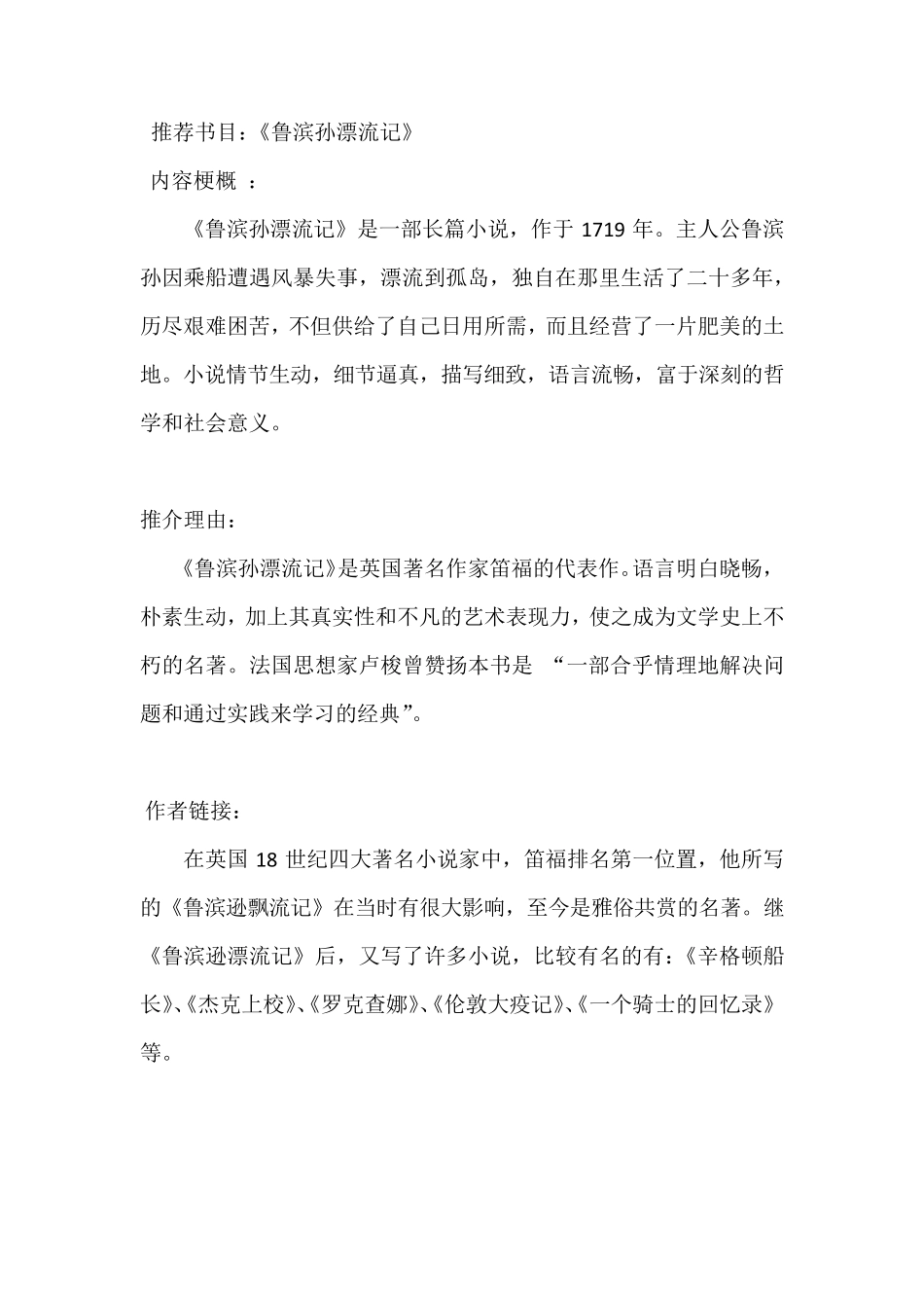 图书室好书推荐单_第1页