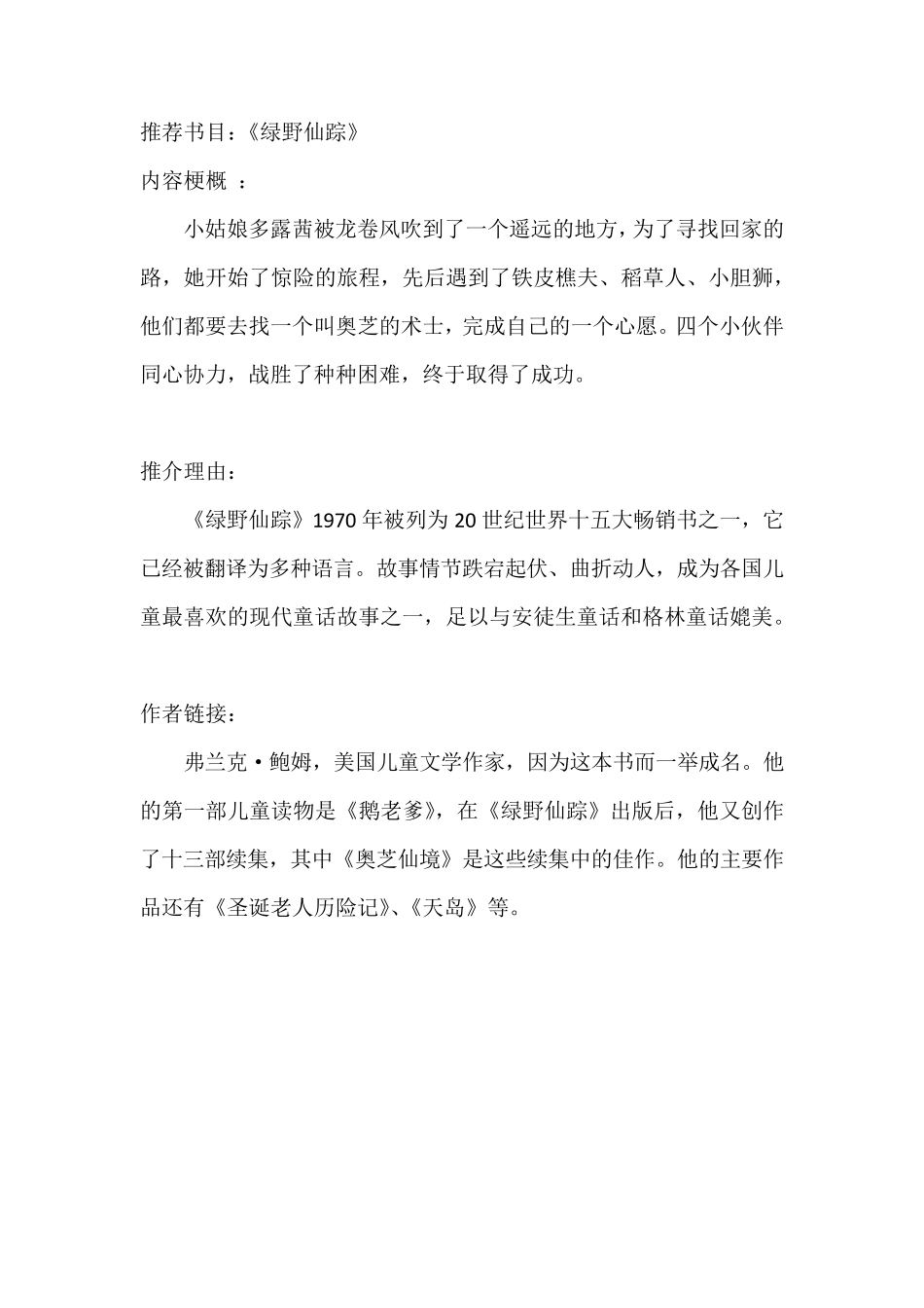 图书室好书推荐单_第2页