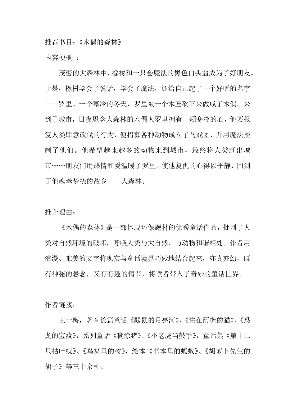 图书室好书推荐单_第3页