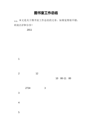 图书室工作总结