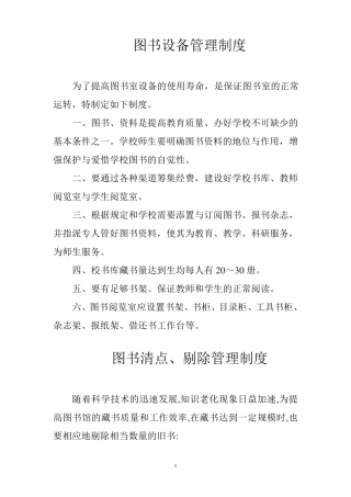 图书室管理制度