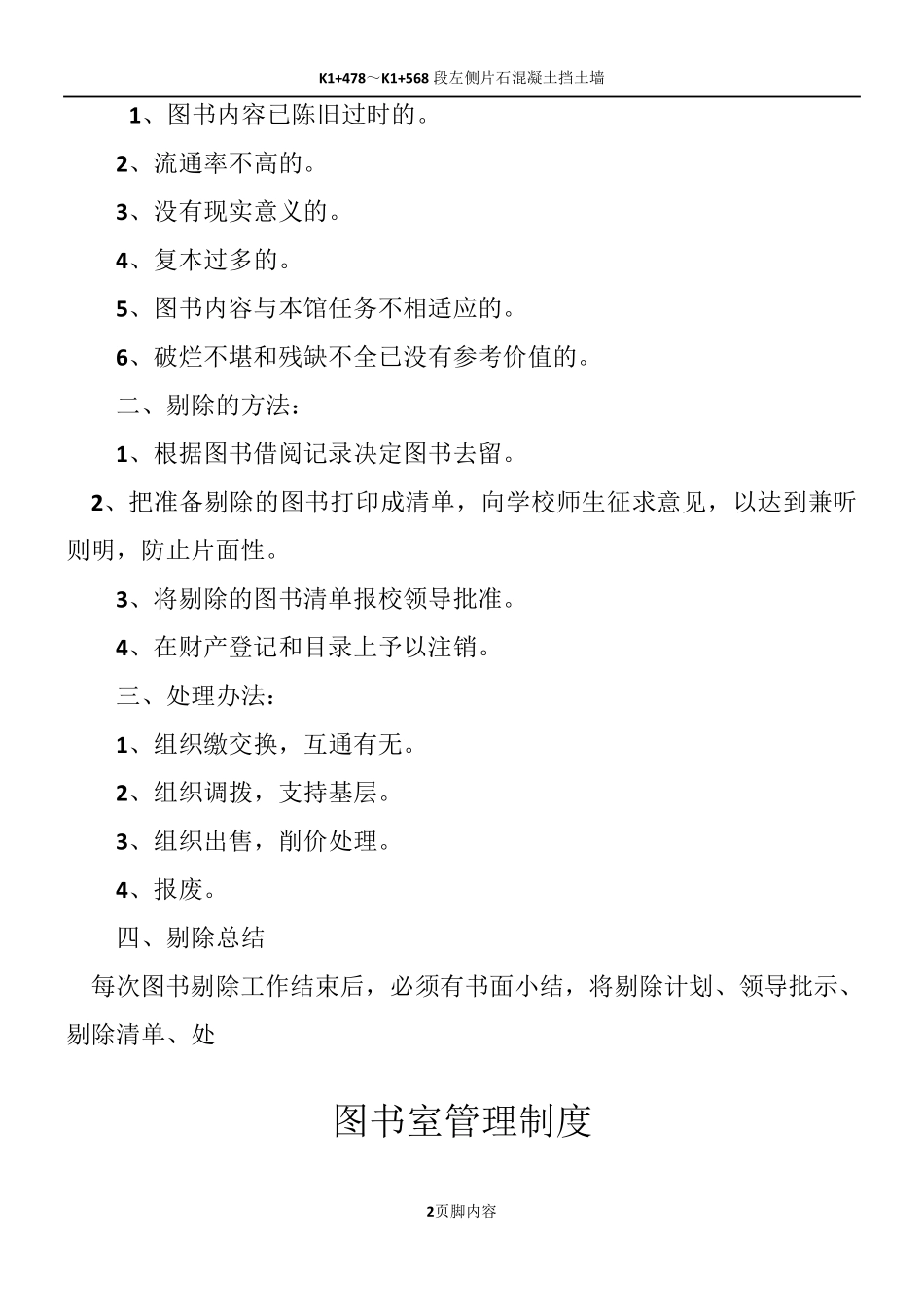 图书室管理规章制度_第2页