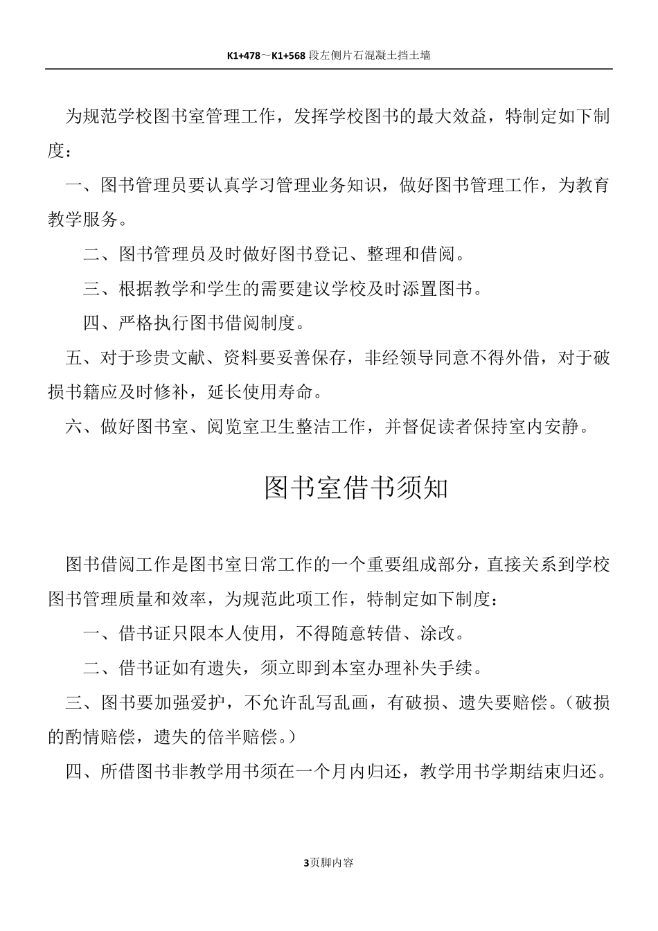 图书室管理规章制度_第3页