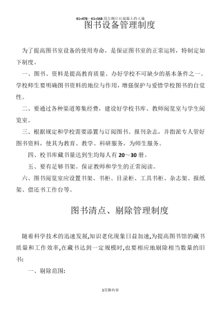 图书室管理规章制度