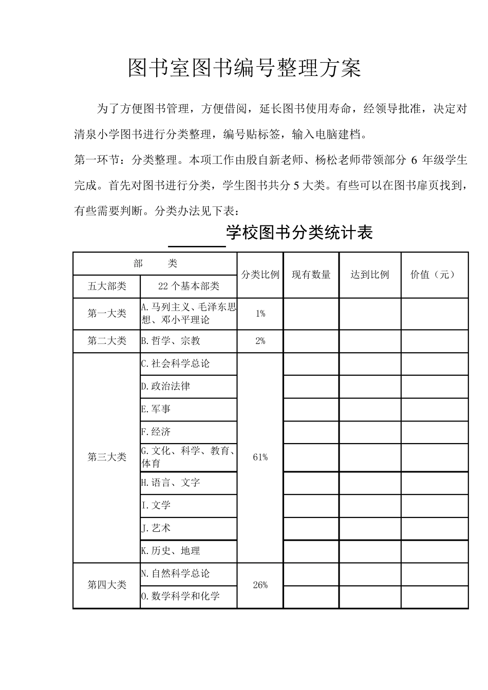 图书室编号整理方案_第1页