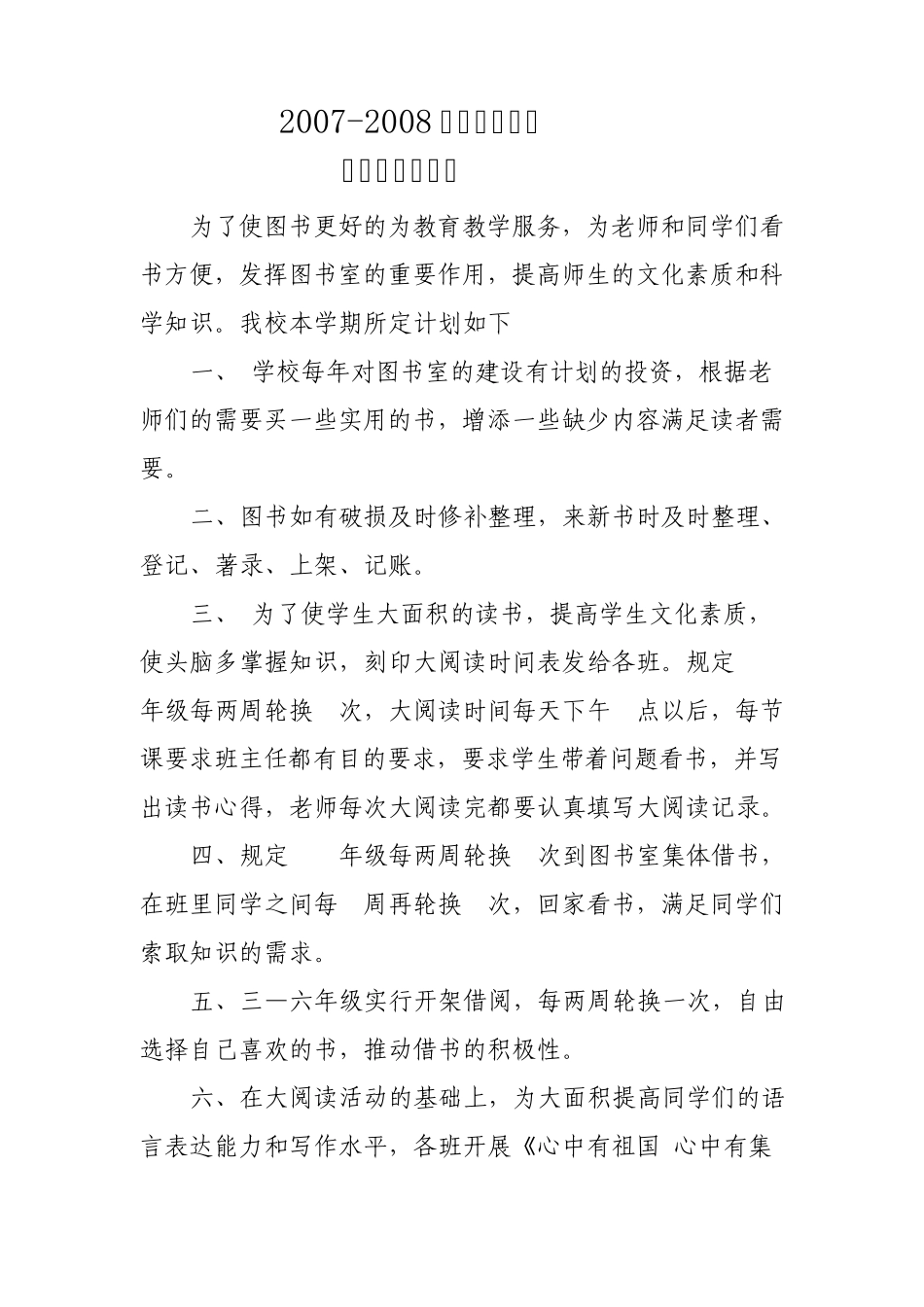 图书室计划总结_第1页