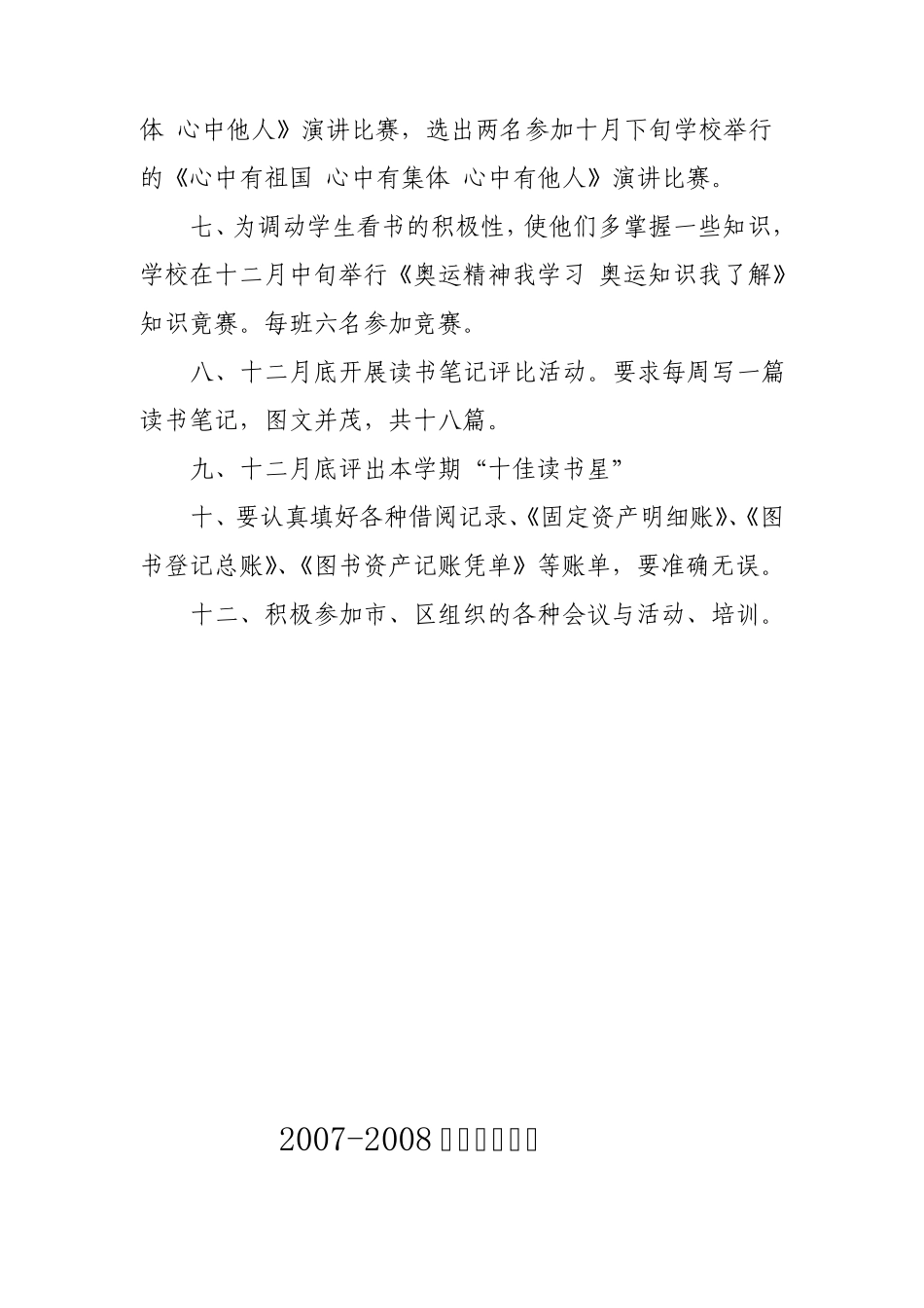 图书室计划总结_第2页