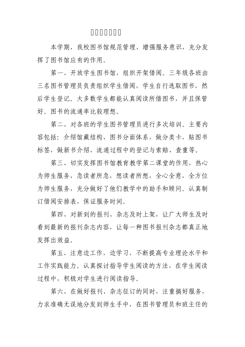 图书室计划总结_第3页