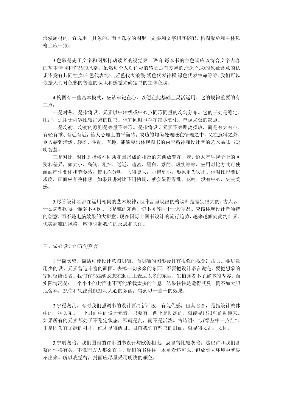 图书封面版式设计技巧_第2页