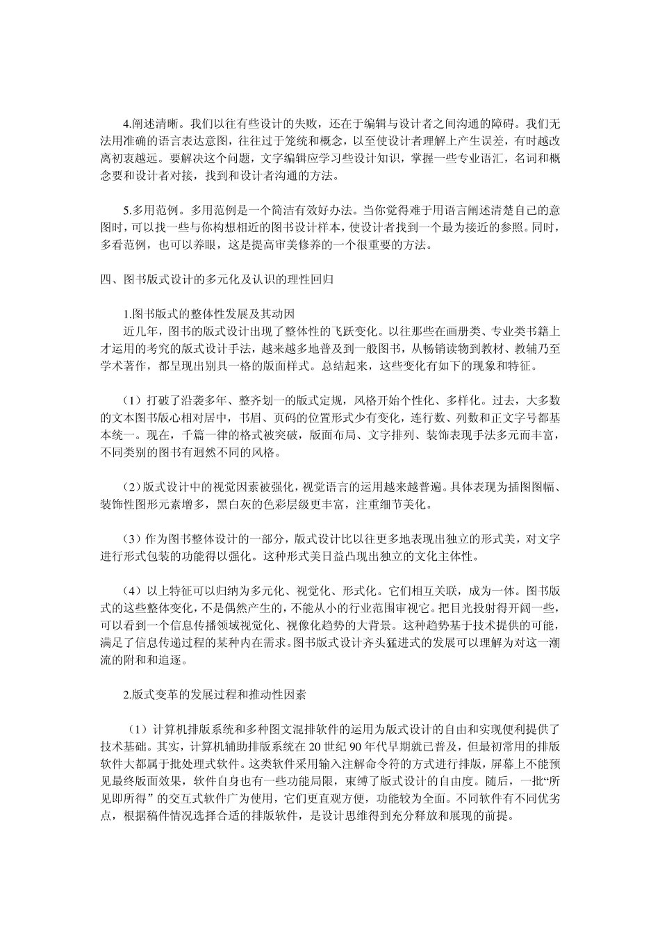 图书封面版式设计技巧_第3页