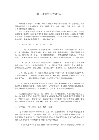 图书封面版式设计技巧