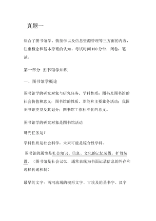 图书情报专业知识