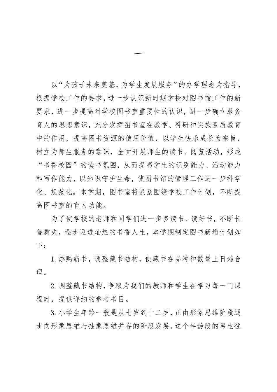 图书新增计划_第1页