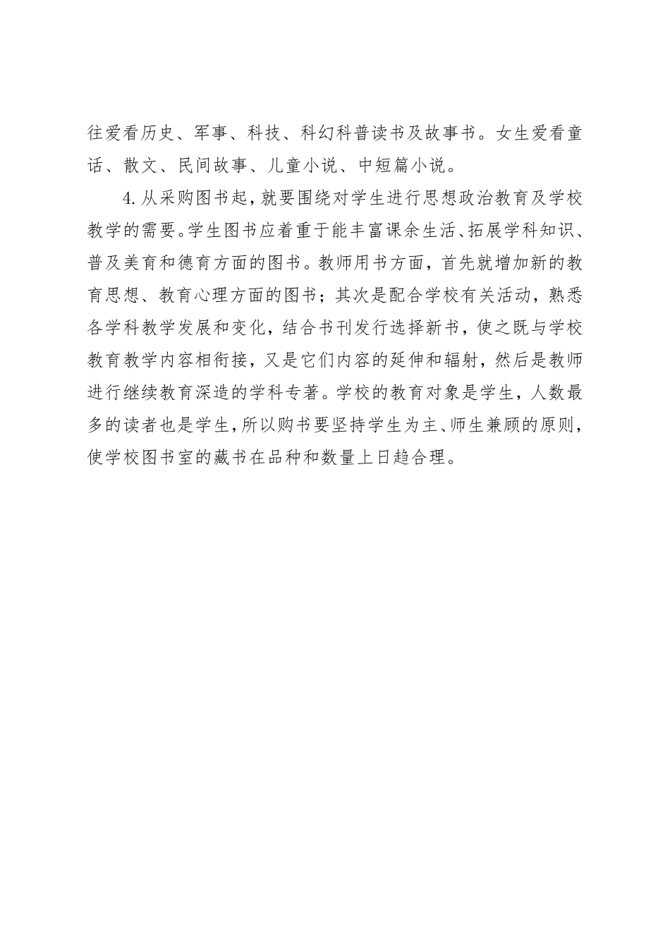 图书新增计划_第2页