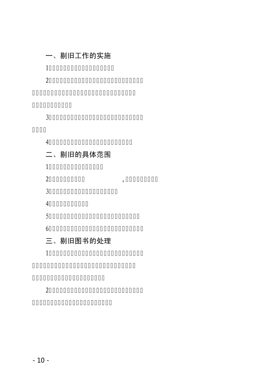 图书流通借阅管理制度_第2页