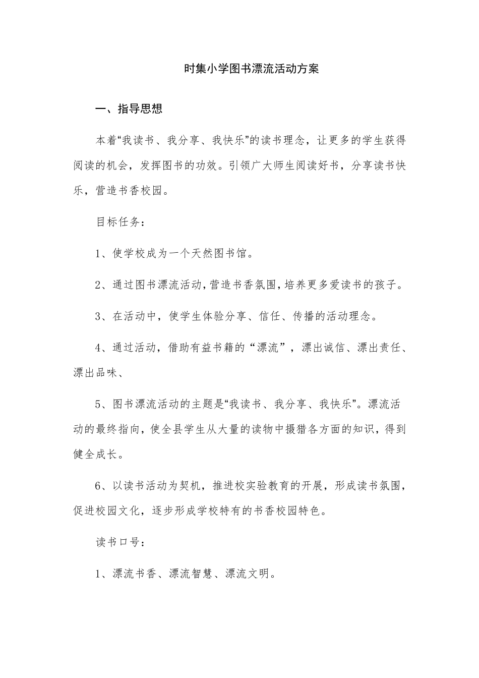 图书漂流活动方案_第1页