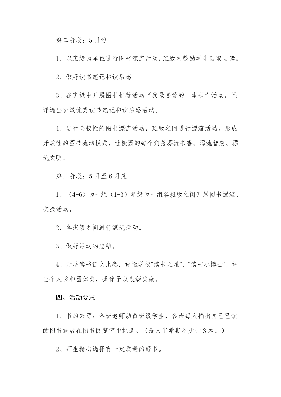 图书漂流活动方案_第3页