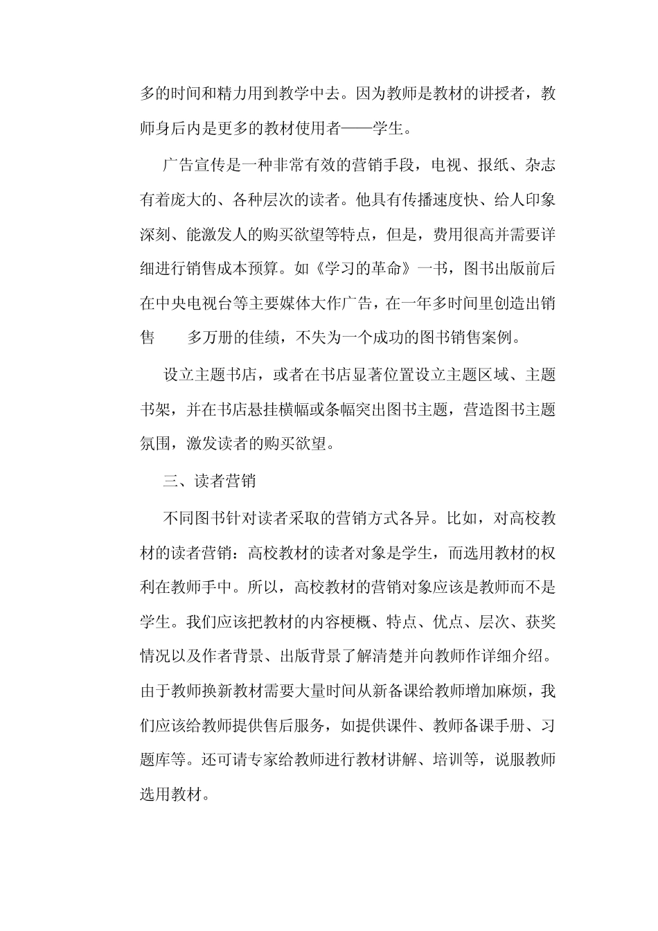 图书的营销策略谈_第2页