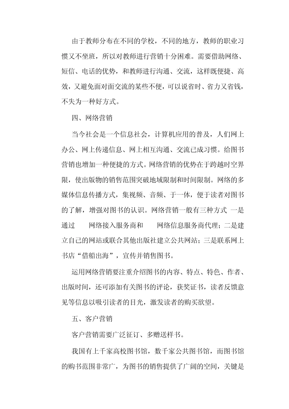 图书的营销策略谈_第3页