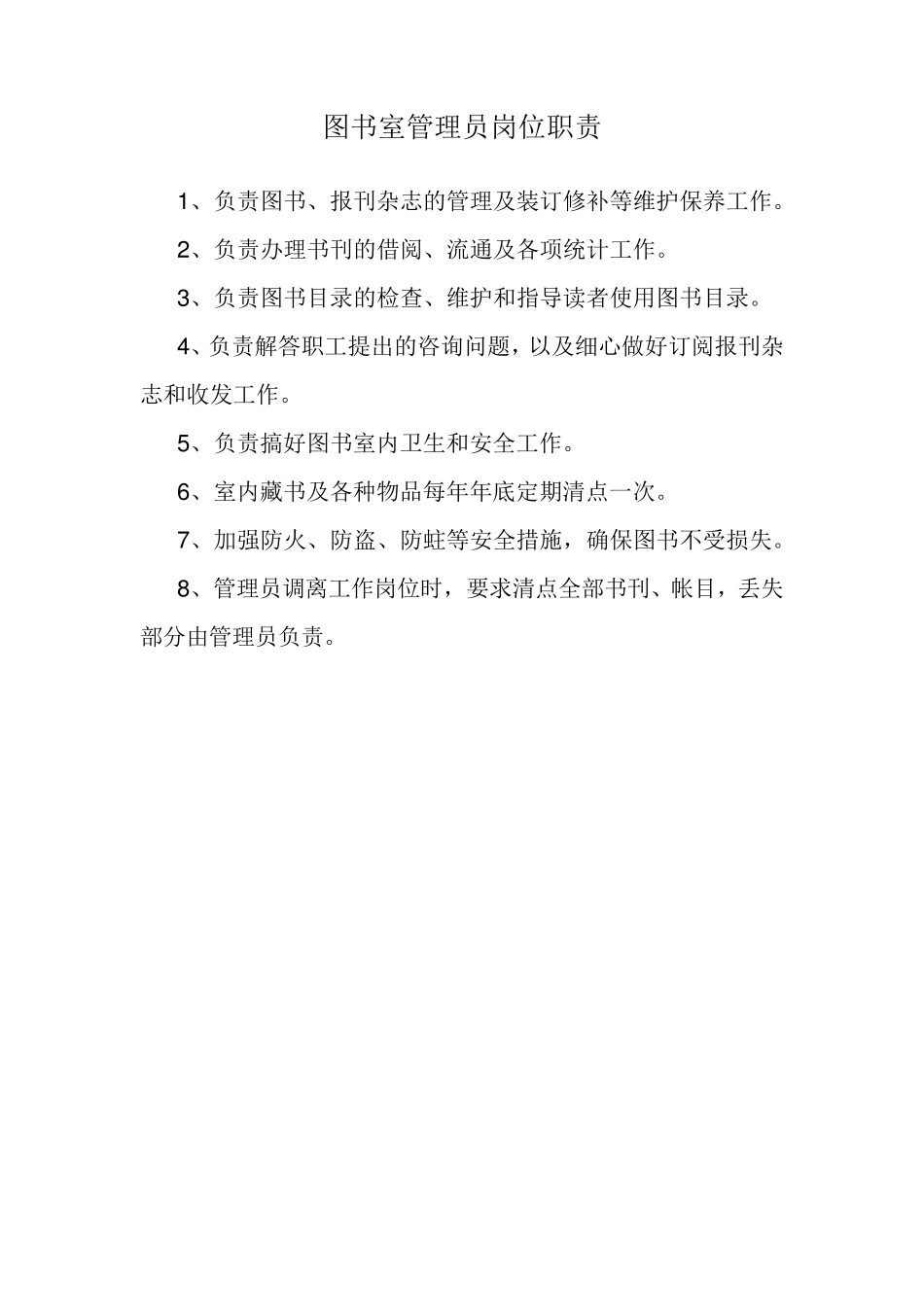 图书管理员工作职责_第2页