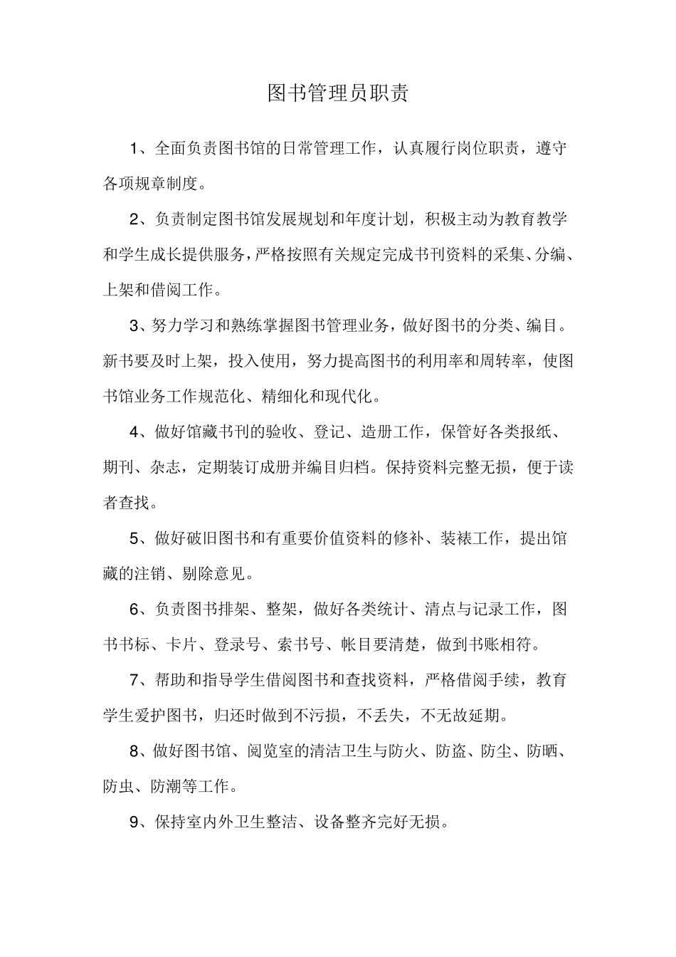 图书管理员工作职责_第3页