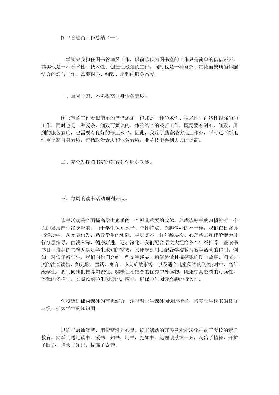 图书管理员工作总结8篇_第1页