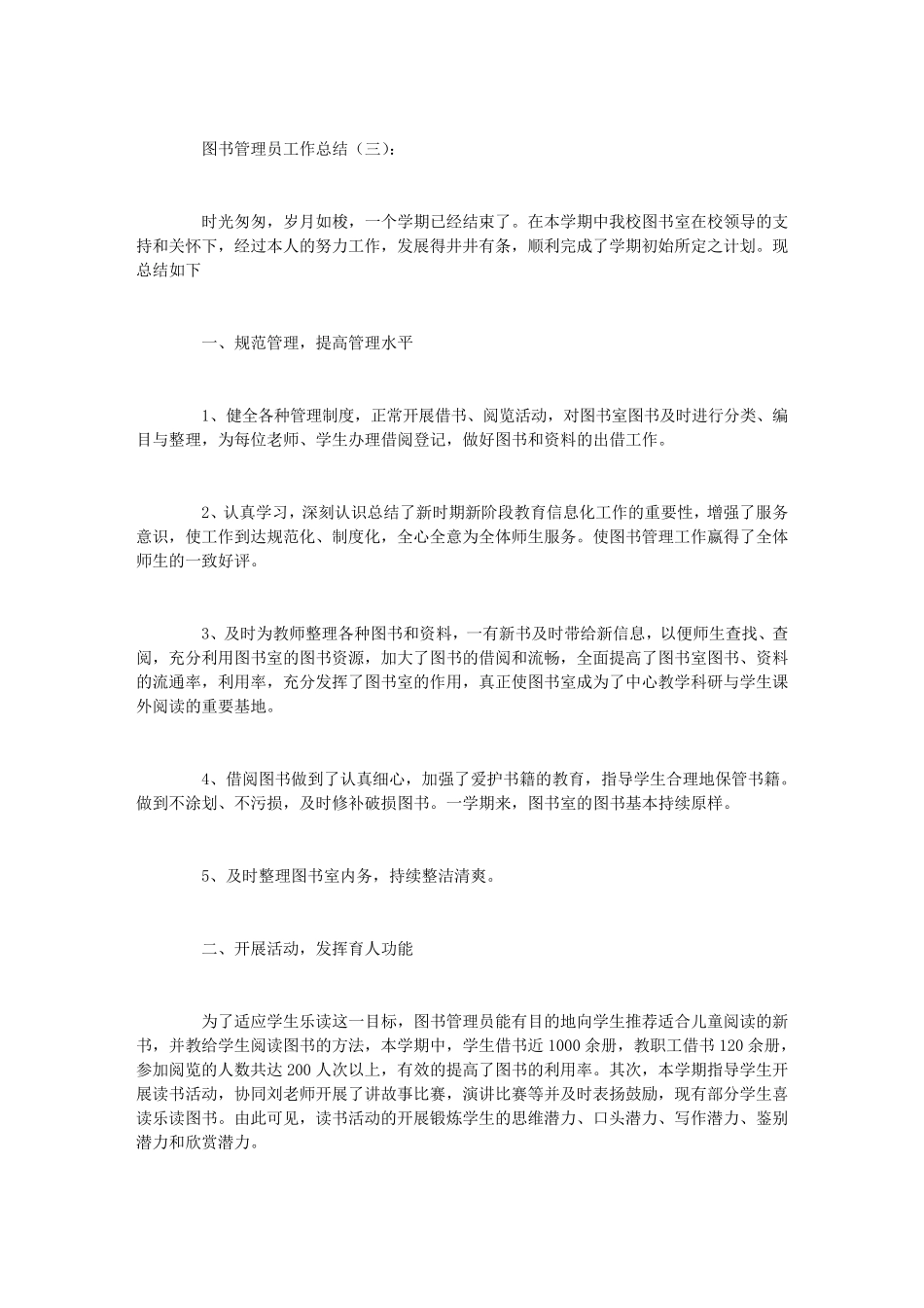 图书管理员工作总结8篇_第3页