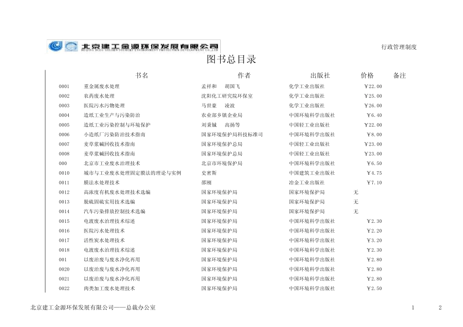 图书管理相关表格_第1页