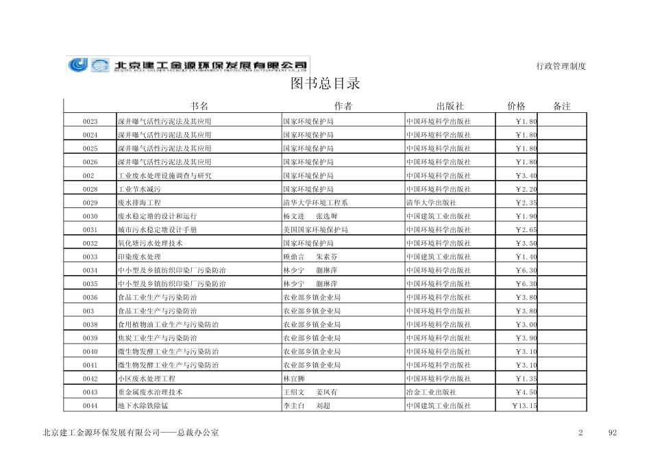 图书管理相关表格_第2页
