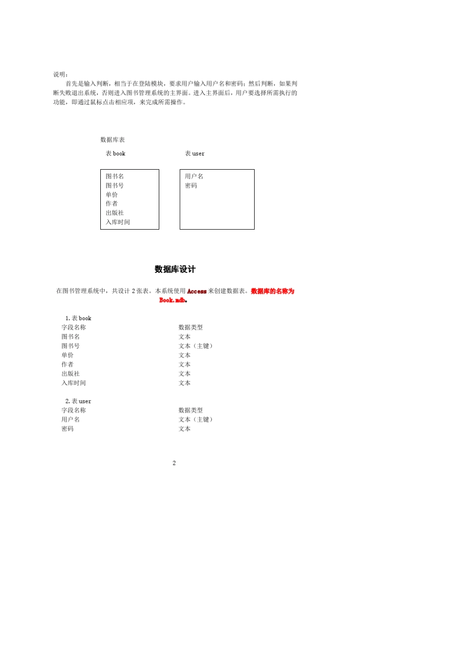 图书管理系统(Java)_第2页
