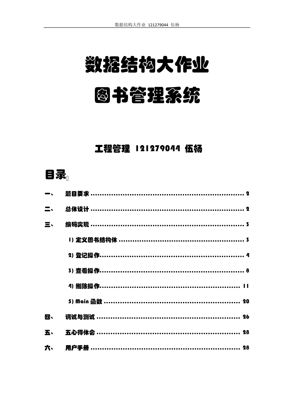 图书管理系统(含源代码)c语言_数据结构课程设计报告_第1页
