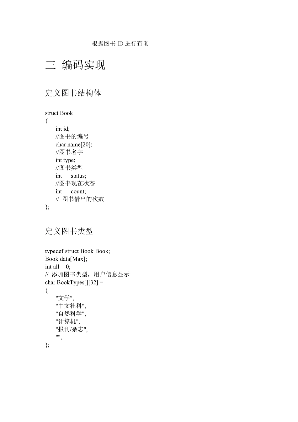图书管理系统(含源代码)c语言数据结构课程设计报告_第3页