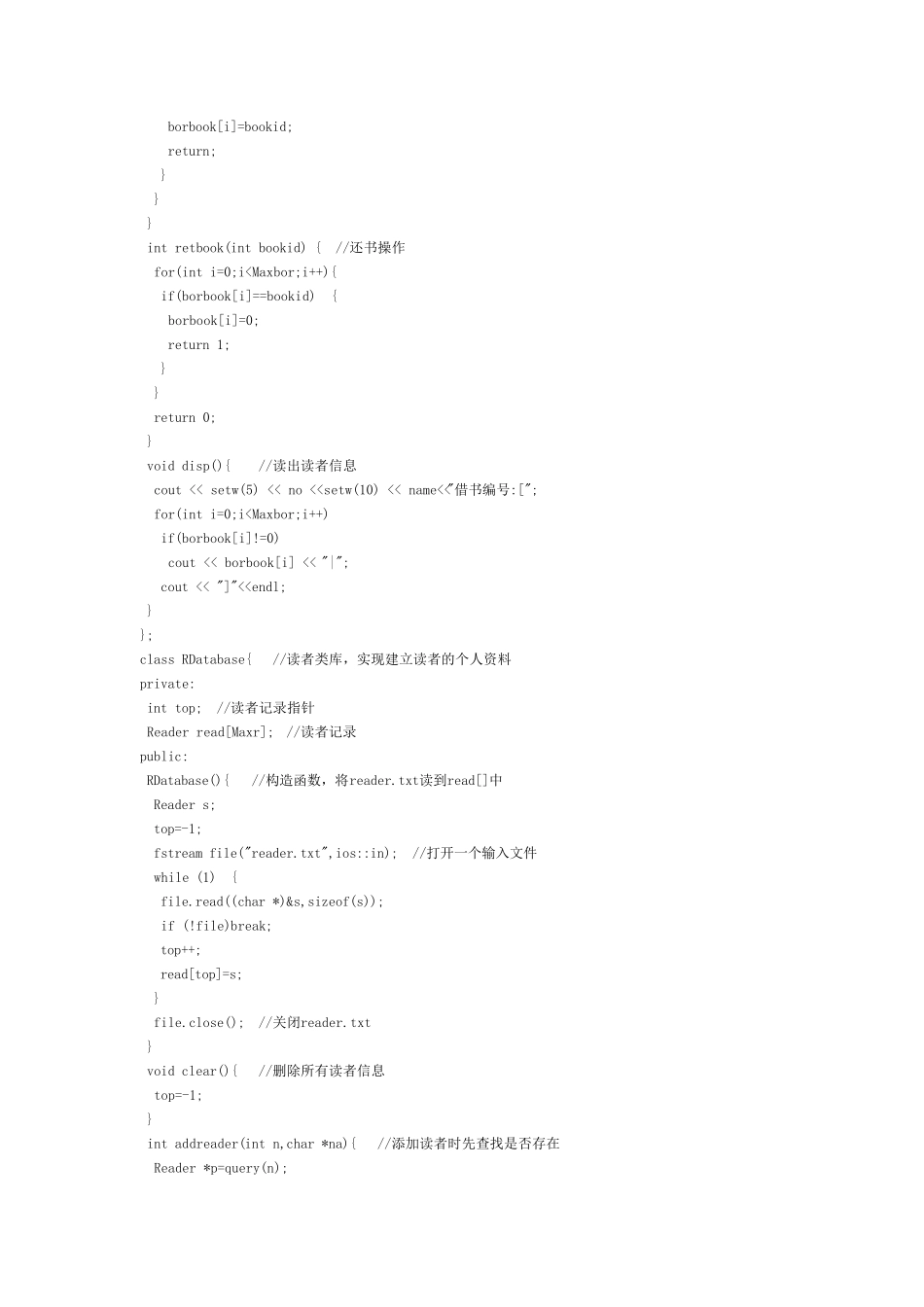 图书管理系统c语言程序设计_第2页