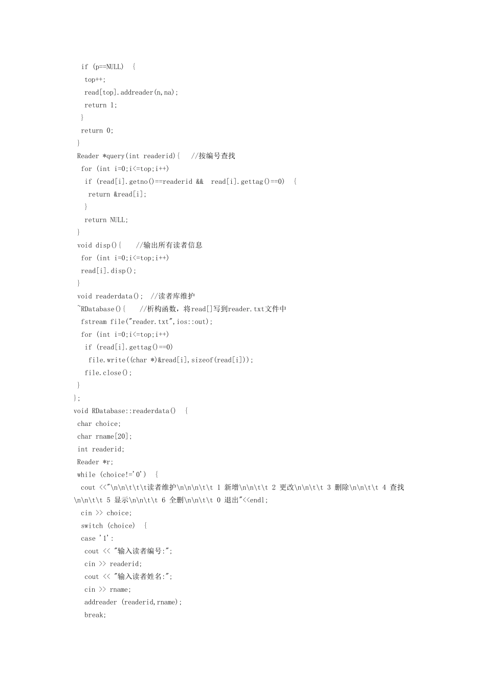 图书管理系统c语言程序设计_第3页