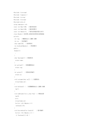 图书管理系统c语言程序设计